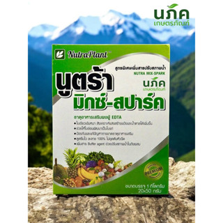 นูตร้า มิกซ์สปาร์ค ยกกล่อง 20 ซอง ขนาด50กรัม (20 ซอง 100 ไร่…