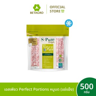 เอสเพียว Perfect Portions หมูบด 500 กรัม (แช่แข็ง)