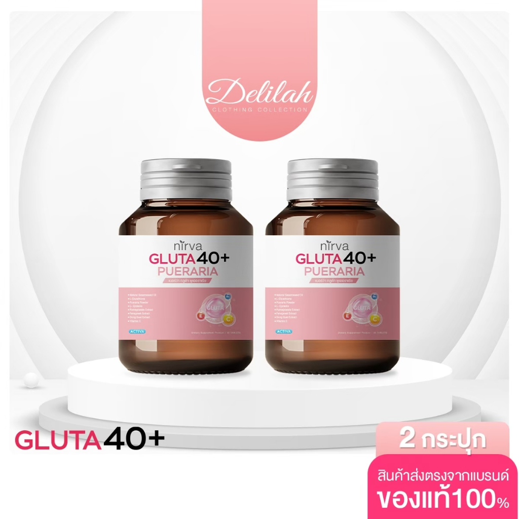 Nirva Gluta40+ วิตามินบำรุงผู้หญิง กลูต้า ชะลอวัยน้องแห้ง ตกขาว วัยทอง ฮอร์โมนเพศหญิง ✅ร้านค้าหลัก
