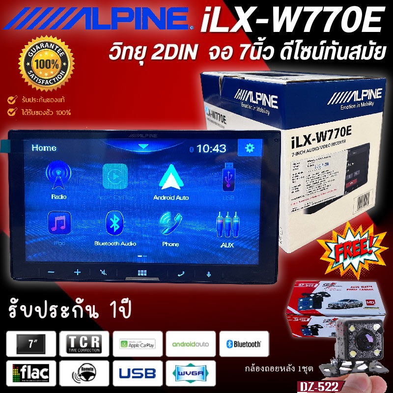 ALPINE iLX-W770E จอวิทยุติดรถยนต์ ขนาด 7นิ้ว 2DIN ดีไซน์ทันสมัย รองรับ Apple CarPlay และ Android Aut