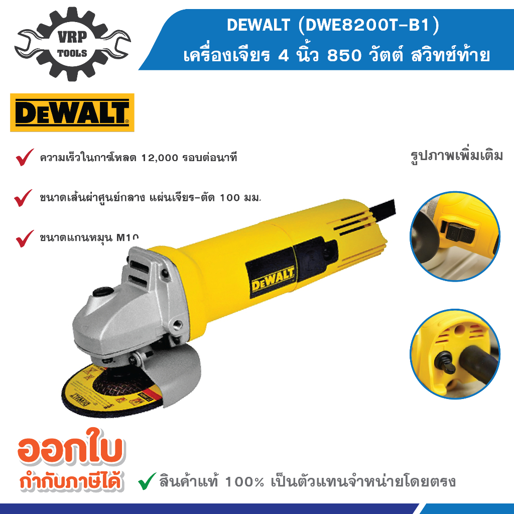 DeWalt DWE8200T-B1 เครื่องเจียร