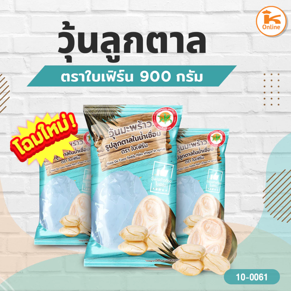 วุ้นลูกตาล ตราใบเฟิร์น 900 กก. (วุ้นมะพร้าวแต่งกลิ่นลูกตาล)