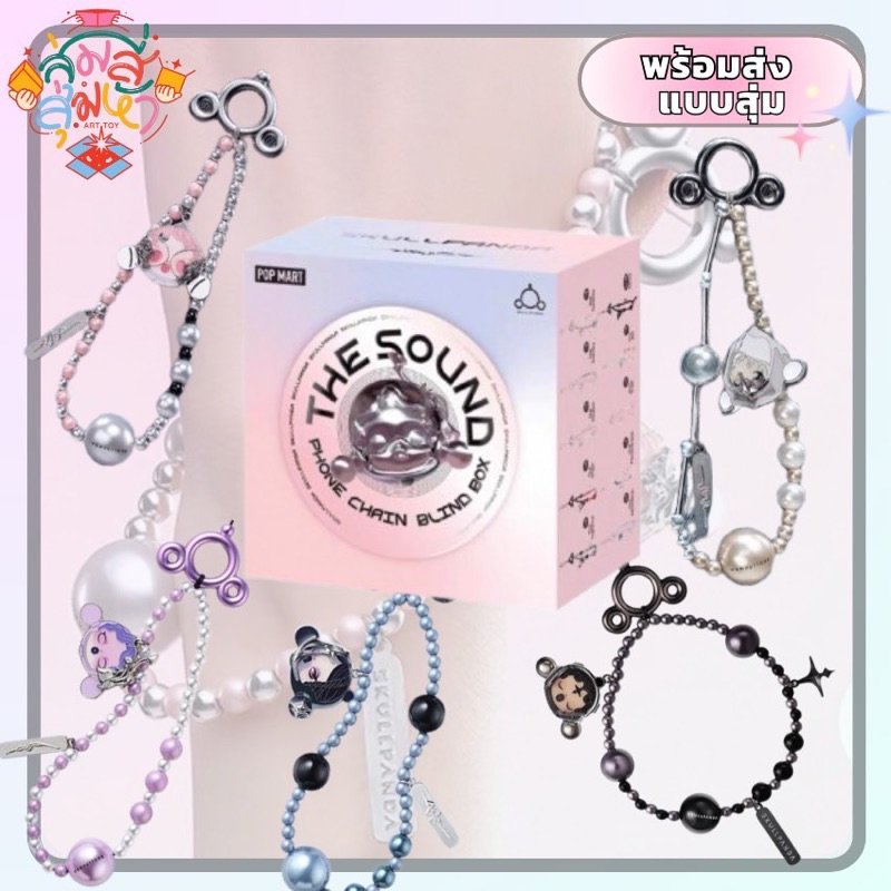 [Code30%] พร้อมส่ง แบบสุ่ม Skullpanda The sound สายคล้อง