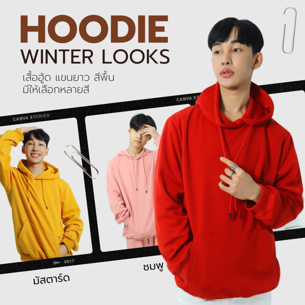 [ ไอเทมหน้าหนาว ] เสื้อกันหนาว มีฮู้ด แขนยาว ทรงโอเวอร์ไซส์ สีพื้น