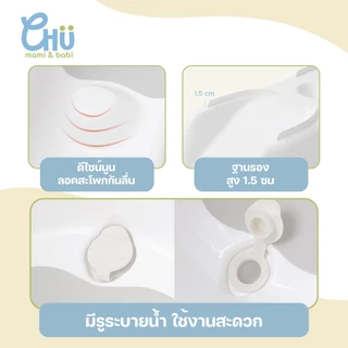 CHU mami babi อ่างอาบน้ำเด็ก 0-3 ปี CH_046 แข็งแรงทนทาน