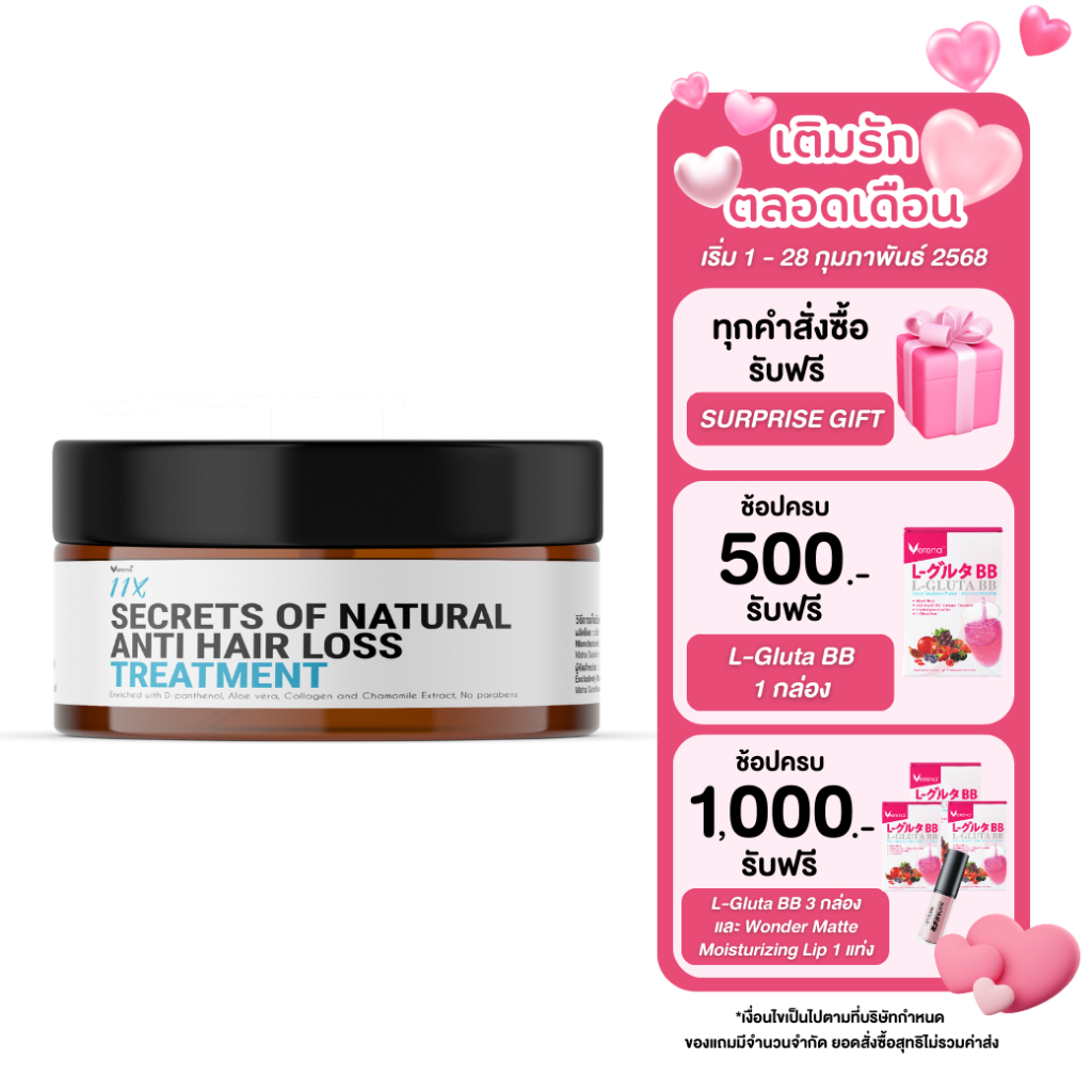 Verena 11 เอ็กซ์ ซีเคร็ท ทรีทเม้นท์ (100ml.) #ปัญหาผมแห้ง ผมชี้ฟู ทำเส้นผมให้นุ่มสลวย