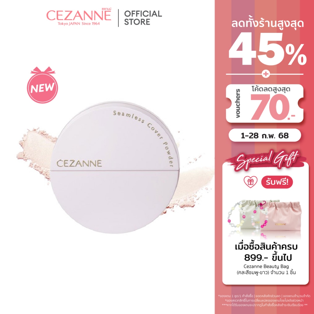 CEZANNE Seamless Cover Powder 01 แป้งฝุ่นรูปแบบใหม่