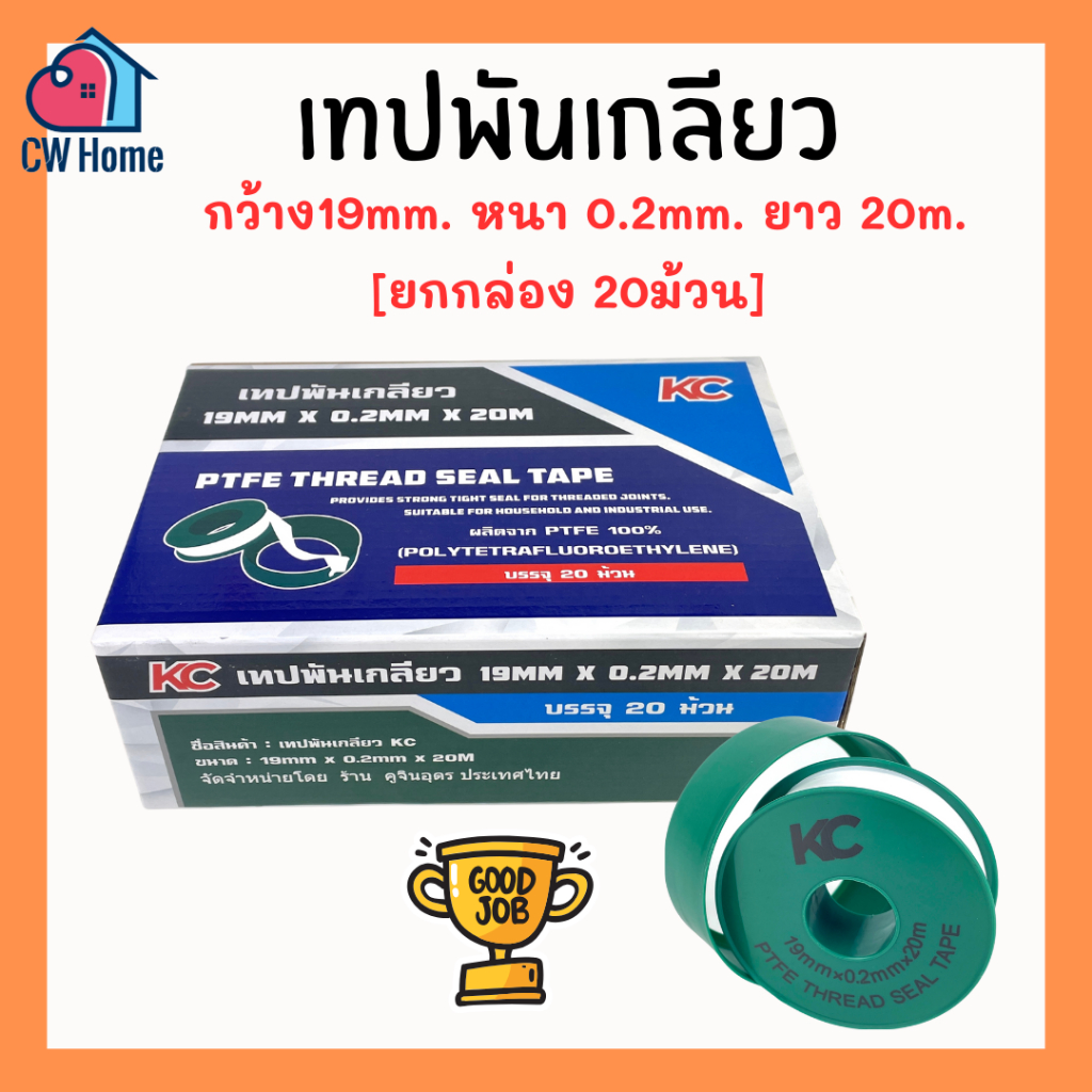 [ยกกล่อง 20ม้วน] เทปพันเกลียว เทปพันก๊อกน้ำ 12mm.x0.0.75mm.x10m. (A11-BOX)