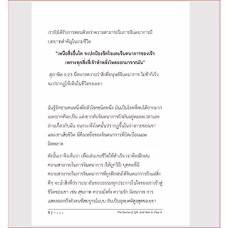 เกมเสกแห่งชีวิตและวิธีการเล่น The Game of Life and How to Play It โดย Florence Scovel Shinn- แปลไทย