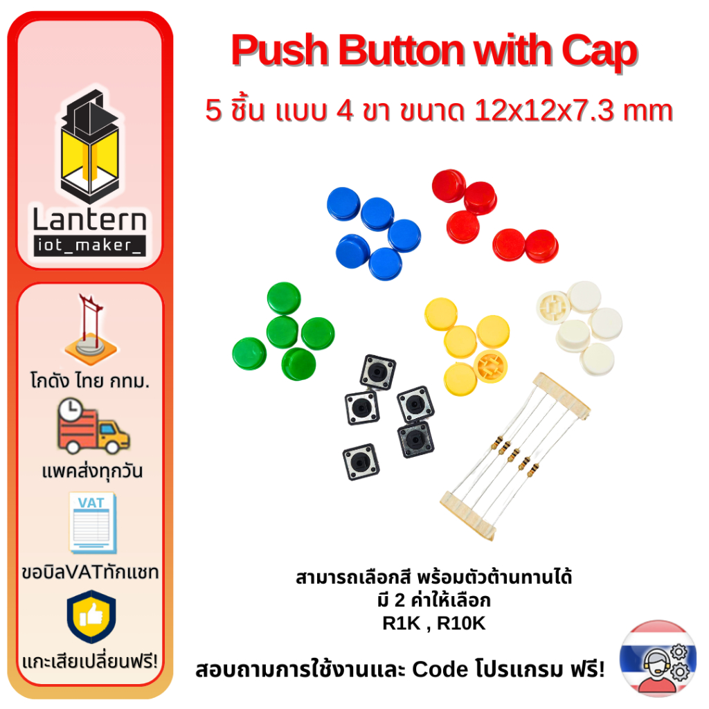 Push Button Switch 12x12 mm with Cap and Resistor 10K 1K 5 pcs ปุ่ม พร้อมฝาครอบ และตัวต้านทาน R10K R1K 5 ชิ้น