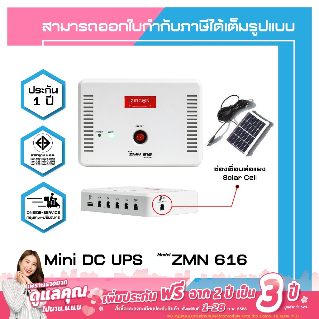 Mini DC UPS : ZMN-616 สำหรับ CCTV และ Wi-fi Router ZIRCON ZMN616 สำรองไฟนาน 6-8 ชั่วโมง
