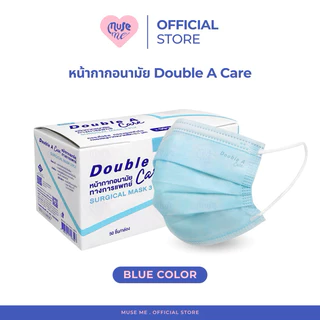 หน้ากากอนามัย Double A Care Mask (จำนวน 1 กล่อง) แมสปิดปาก