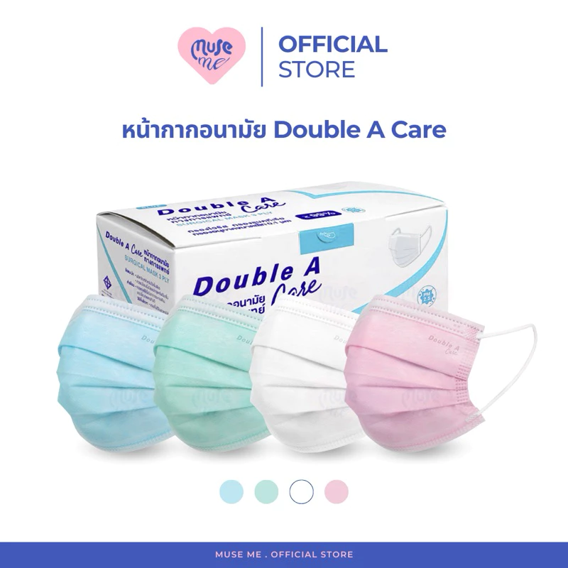 หน้ากากอนามัย Double A Care Mask (จำนวน 1 กล่อง) แมสปิดปาก
