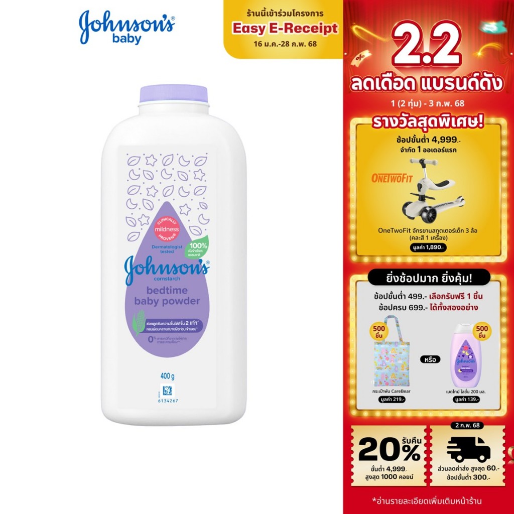 จอห์นสัน แป้งเด็ก คอร์นสตาร์ช เบดไทม์ เบบี้ พาวเดอร์ 400 ก. Johnson's Baby Cornstarch Bedtime Powder