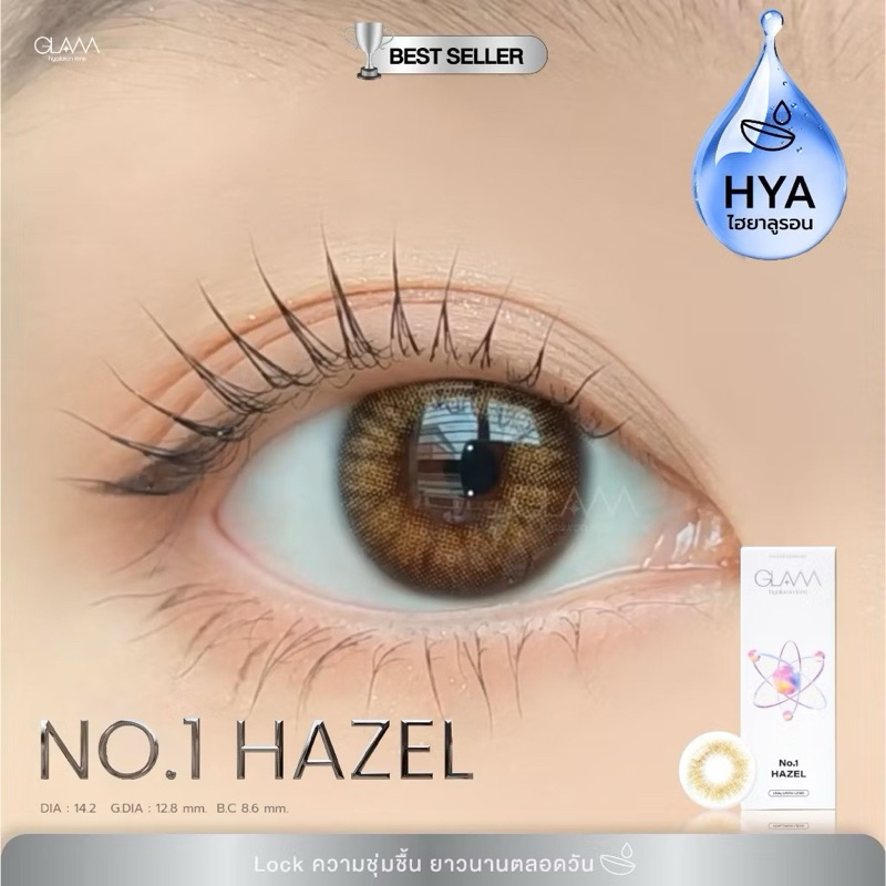 Glam คอนแทคเลนส์ สี Hazel ค่าสายตา 0