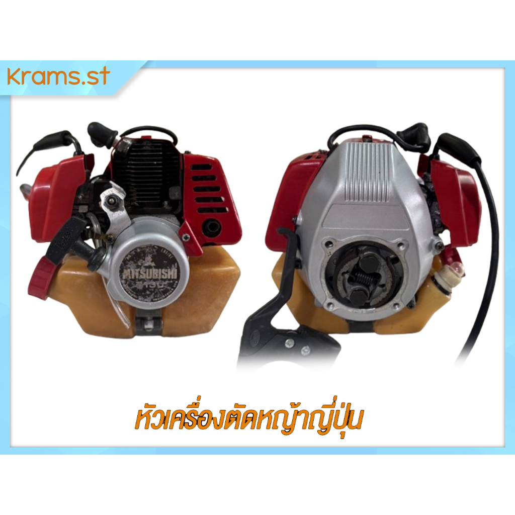 Mitsubishi T130 หัวเครื่องตัดหญ้า มือสอง ญี่ปุ่นแท้ รหัส Mitsubishi T130