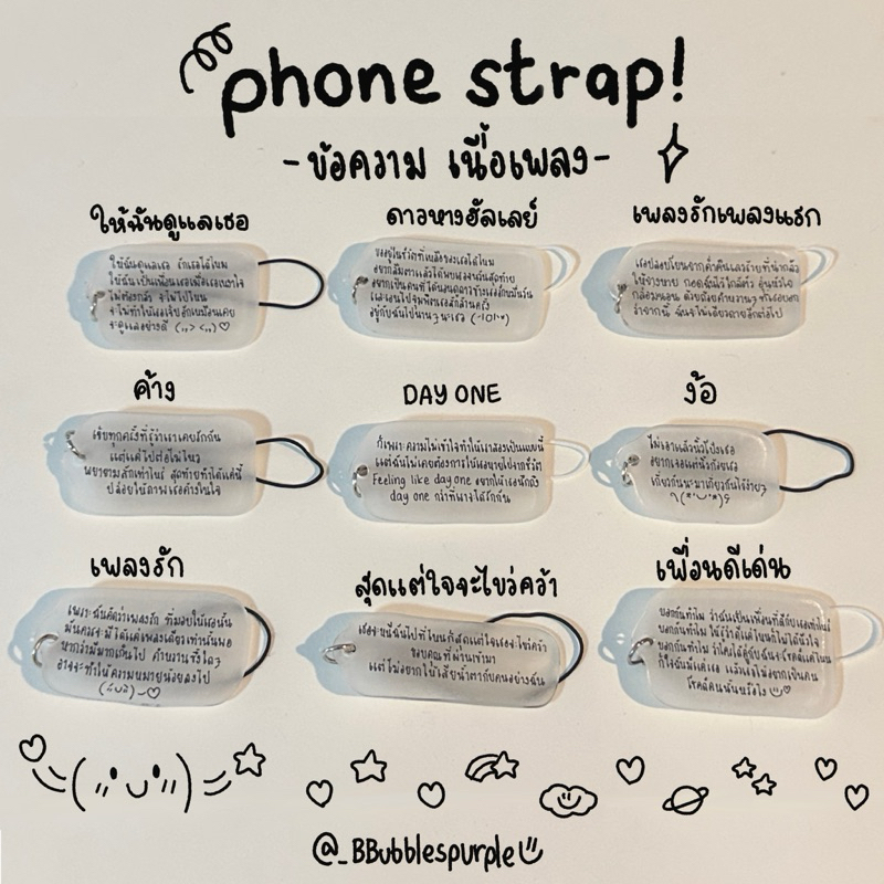 ( พร้อมส่ง )phone strap! ข้อความ เนื้อเพลง
