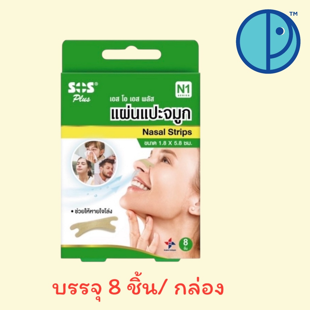 SOS Plus แผ่นแปะจมูก Nasal Strips ขนาด 1.8 x 5.8 ซม. (บรรจุ 8 ชิ้น/กล่อง)