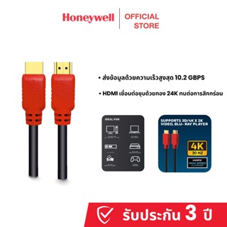 Honeywell HDMI พร้อมฟังก์ชั่น Ethernet 2, 3, 5, 10 เมตร