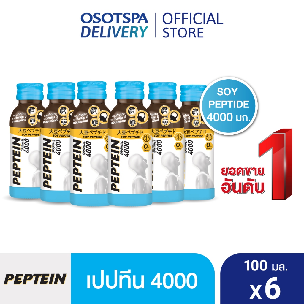 Peptein เปปทีน 4000 100 มล. (6 ขวด) / Peptein 4000 100 ml. x6