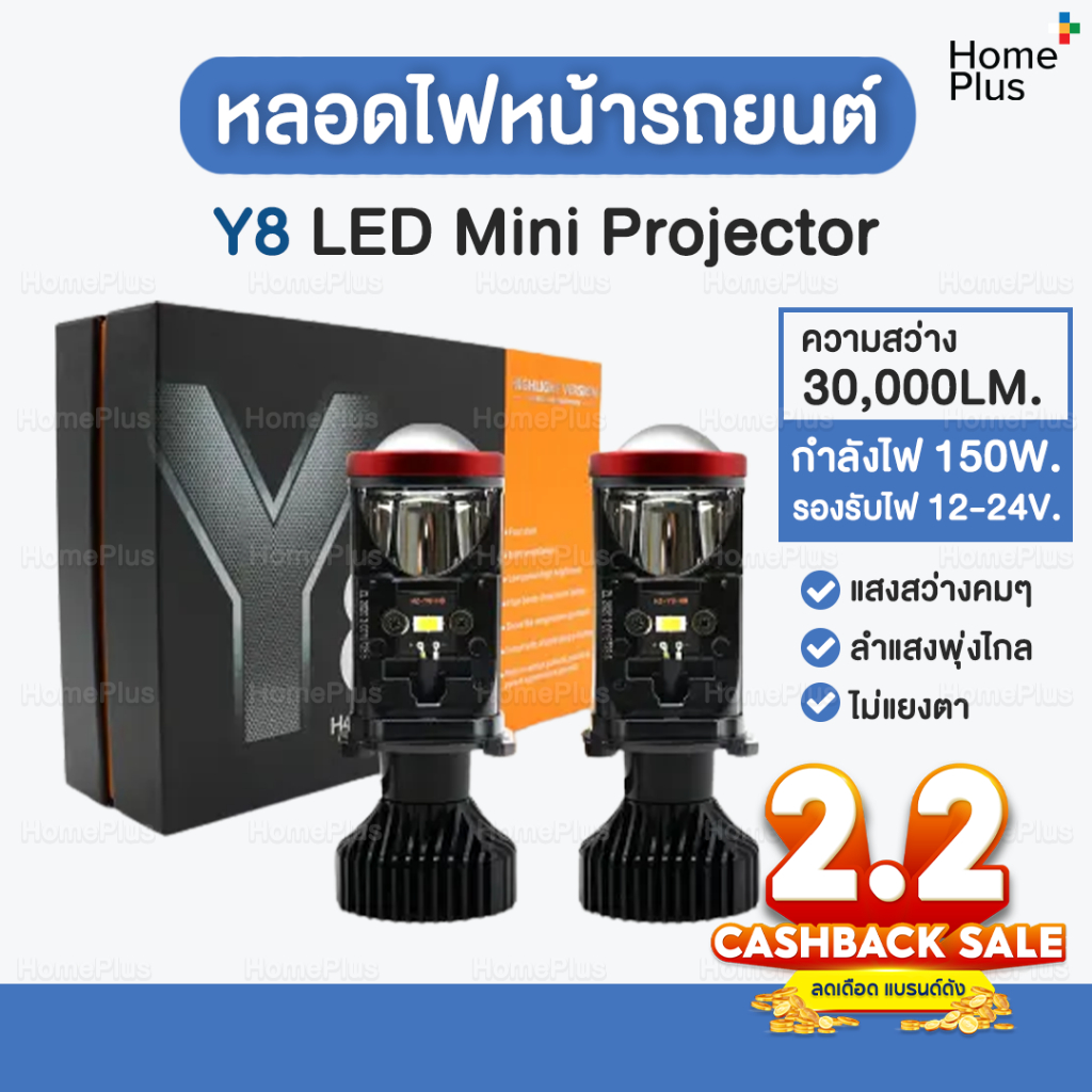 [พร้อมส่ง] หลอดไฟหน้ารถยนต์ Y8 LED Mini Projector ใหม่! (1คู่) คัทออฟ พวงมาลัยขวา (RHD) ของแท้ ขั้ว H4 หลอดไฟรถยนต์