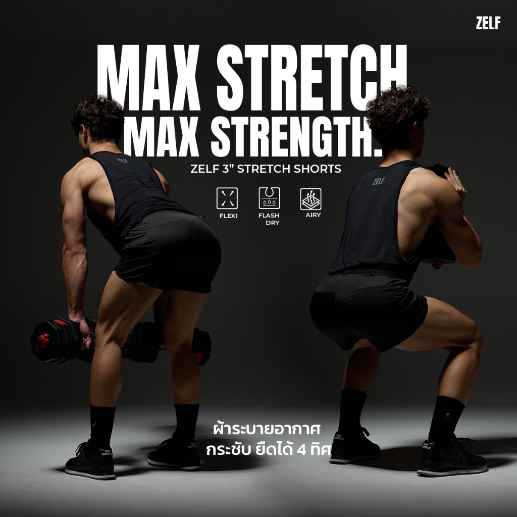 ZELF 3” Stretch Shorts กางเกงขาสั้น 3 นิ้ว ยืดหยุ่น ระบายอากาศ ผ้า polyester ผสม spandex ยืดหยุ่น ใส่วิ่ง ฟิตเนส ยิม