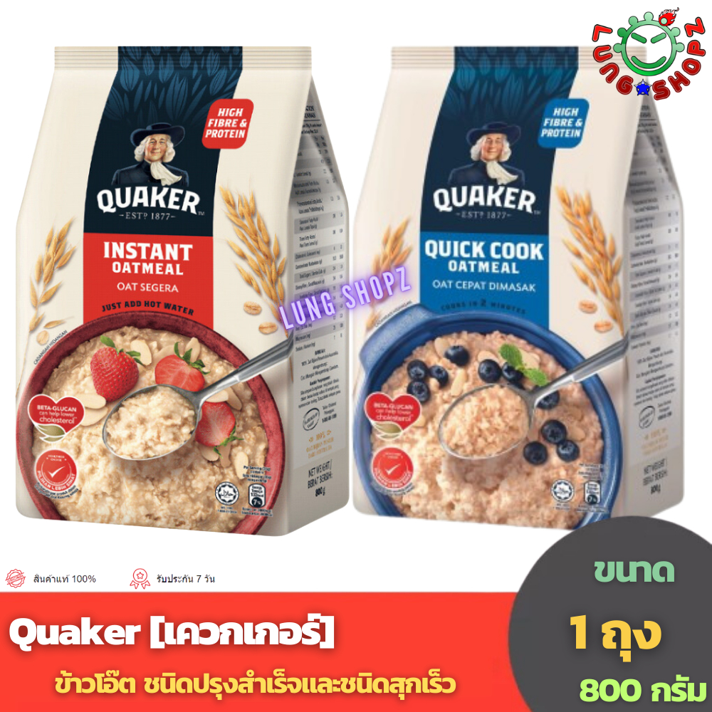 Quaker Oatmeal 800  ข้าวโอ๊ต เควกเกอร์ ขนาด 800 กรัม