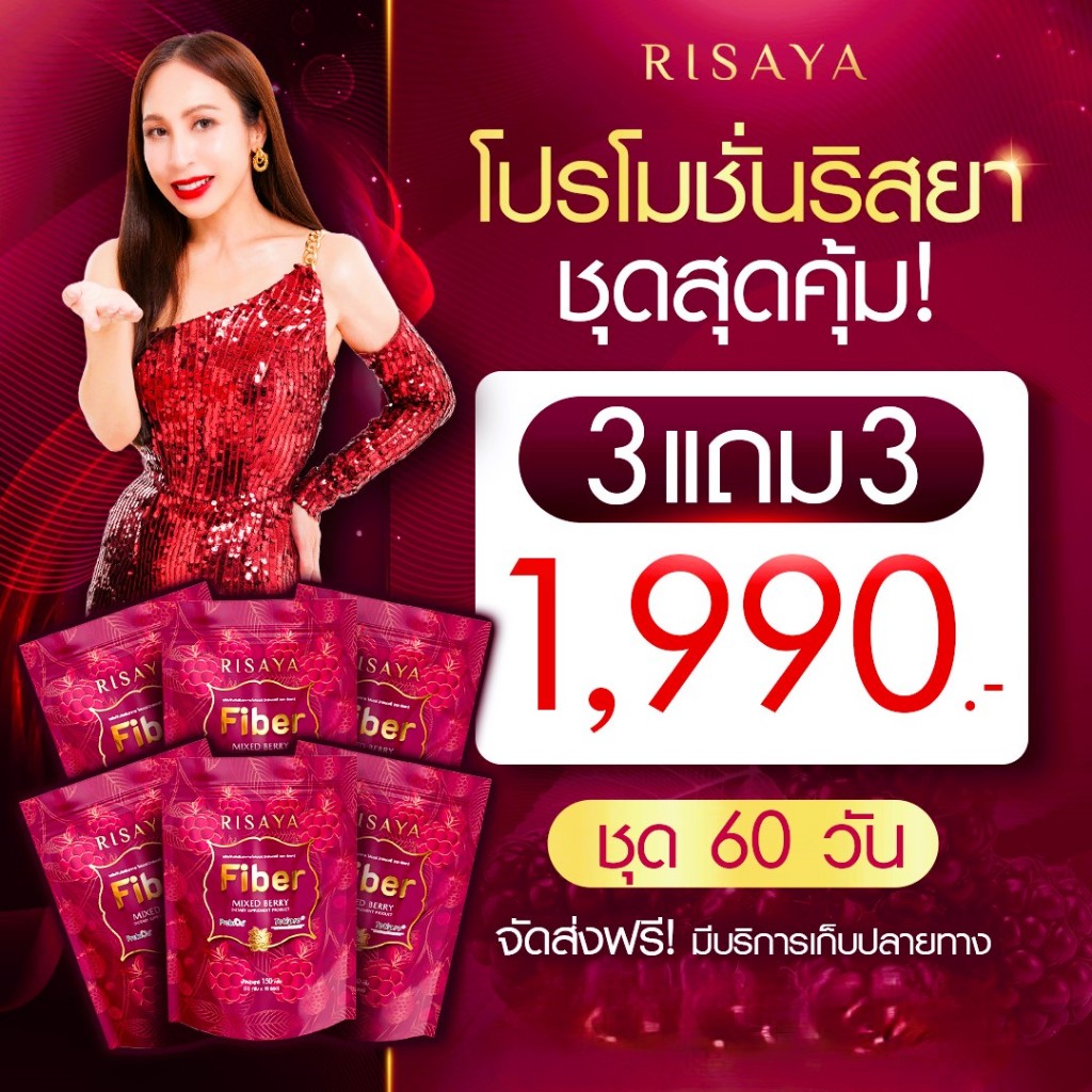 3แถม3 Risaya Fiber  ไฟเบอร์ อาหารเสริม ขับถ่ายง่าย