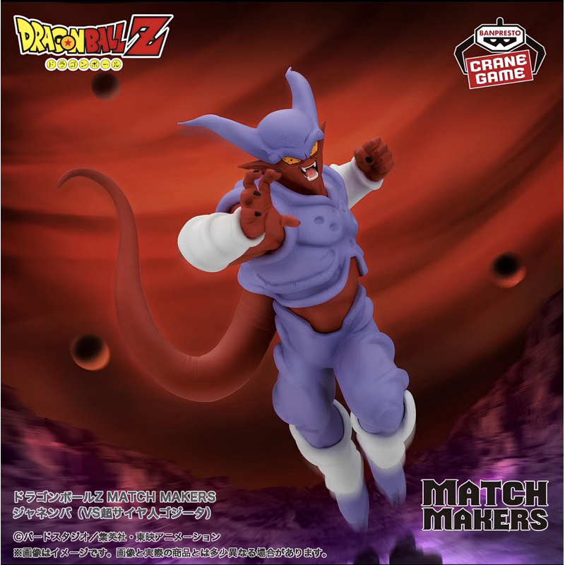 Banpresto Dragon Ball Z Match Makers Janemba Vs Super Saiyan Gogeta พร้อมส่งจากไทย