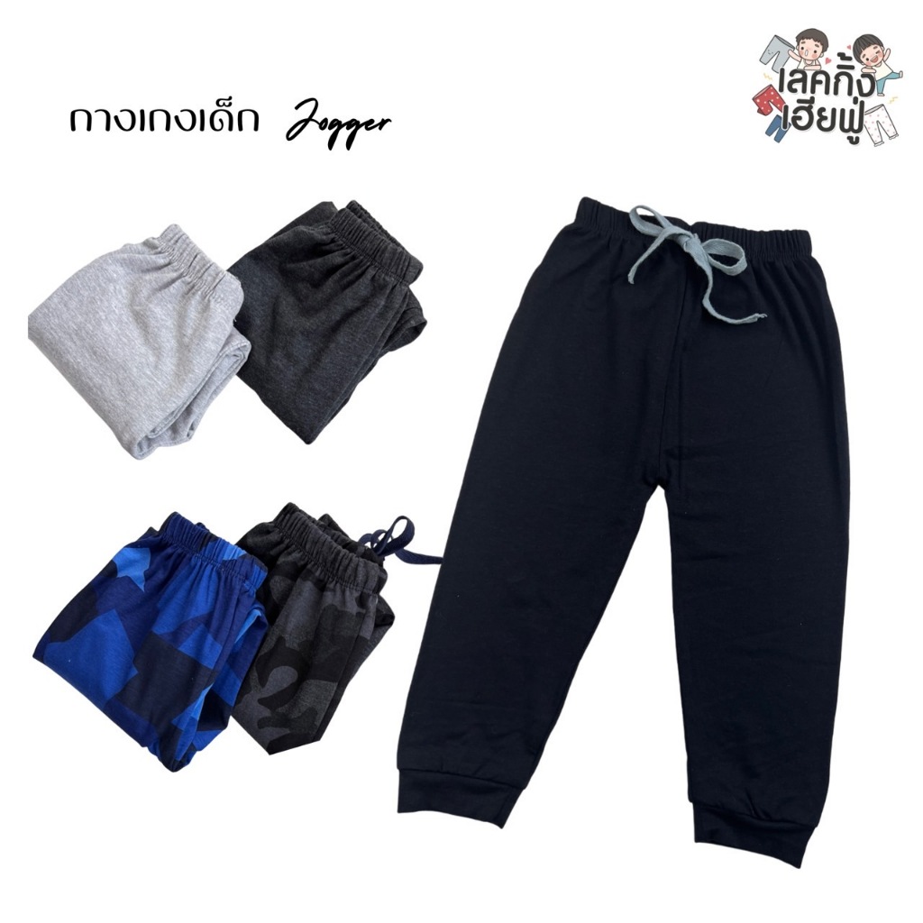 FUFU กางเกงเด็ก ปลายขาจั๊ม ''Jogger'' ไซส์เด็ก 1-10ปี ผ้าคอตตอน นุ่ม ใส่สบาย (SWP-3)