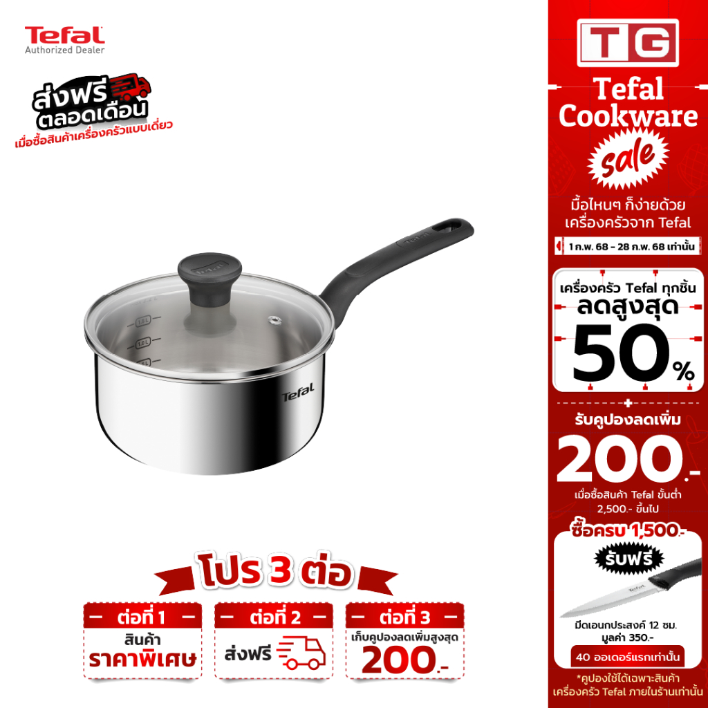 TEFAL หม้อด้ามสเตนเลส STARTER ขนาด 16 ซม. รุ่น E3252295 / ขนาด 18 ซม. รุ่น E3252395 พร้อมฝาแก้ว สีเงิน