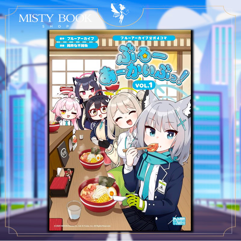 [พร้อมส่ง] ฉบับภาษาญี่ปุ่น Blue archive Comic : 4-Koma เล่ม 1 / ブルーアーカイブ / มังงะ