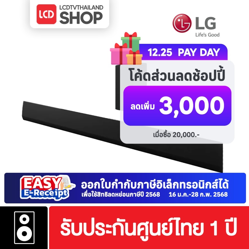(ETAX เหลือ 17,990) LG SG10TY SoundBar | 3.1 Ch 420W | Dolby Atmos | One Wall Design รับประกันศูนย์ไทย