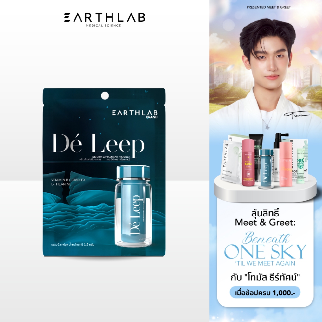 Earth Lab De Leep Softgel ซอง ( 2 เม็ด ) l ผลิตภัณฑ์เสริมอาหาร GABA