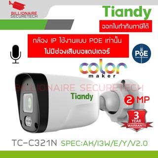 TIANDY TC-C321N SPEC:AK/I3W/E/Y/V2.0 IP CAMERA 2MP COLOR MAK…