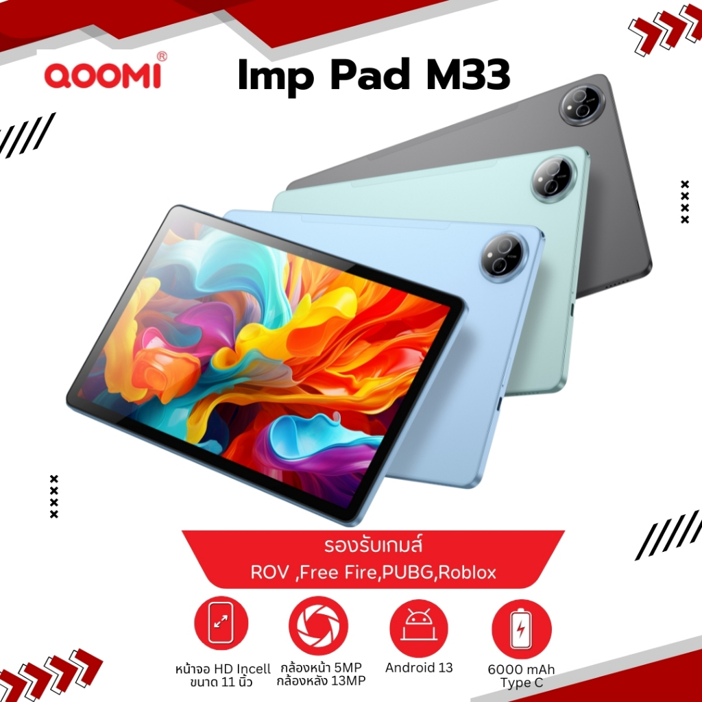 แท็บเล็ต QOOMI [NEW] รุ่น Imp Pad M33 จอใหญ่11นิ้ว 4/64 Android13 เล่นเกมส์ได้ดี ประกันศูนย์ไทย