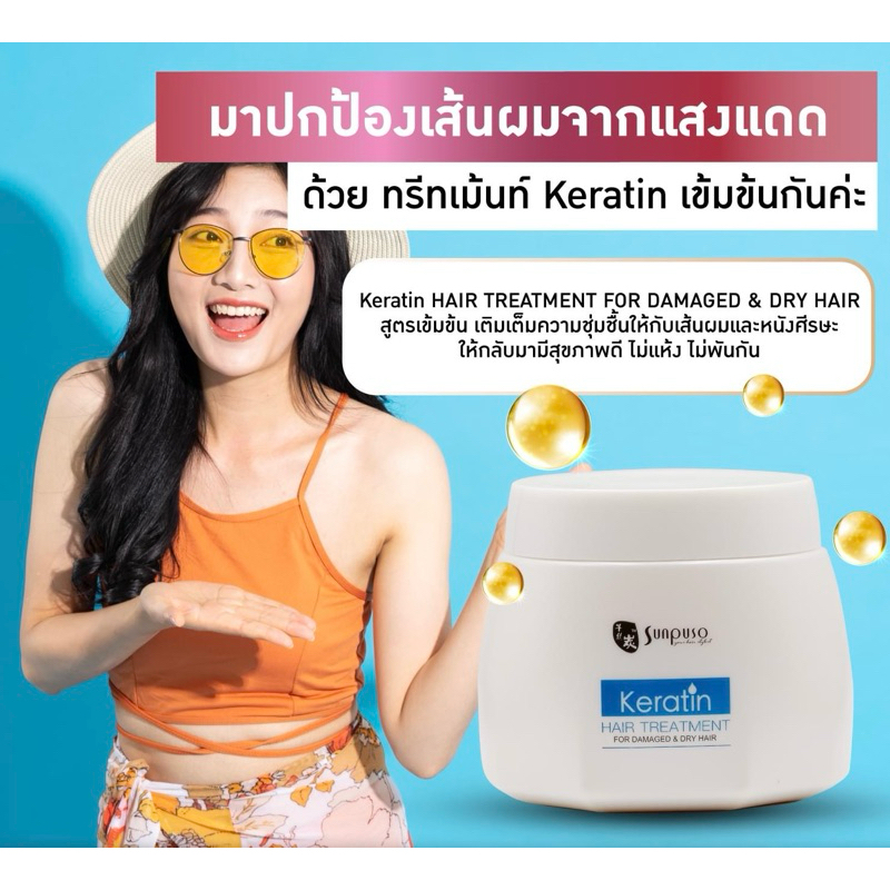 Sunpuso Keratin Hair Treatment ซันปุโซะเคราทินแฮร์ทรีทเมนท์