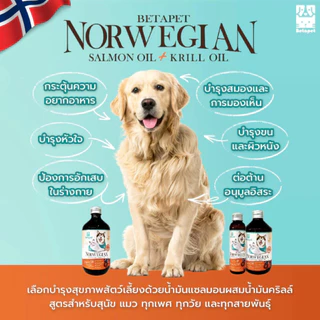 Betapet น้ำมันปลาแซลมอน ฟรีที่ปั๊มขวด🎈 Norway Salmon oil สำหรับสุนัขและแมว Omega3 ช่วยบำรุงขนและผิวหนัง