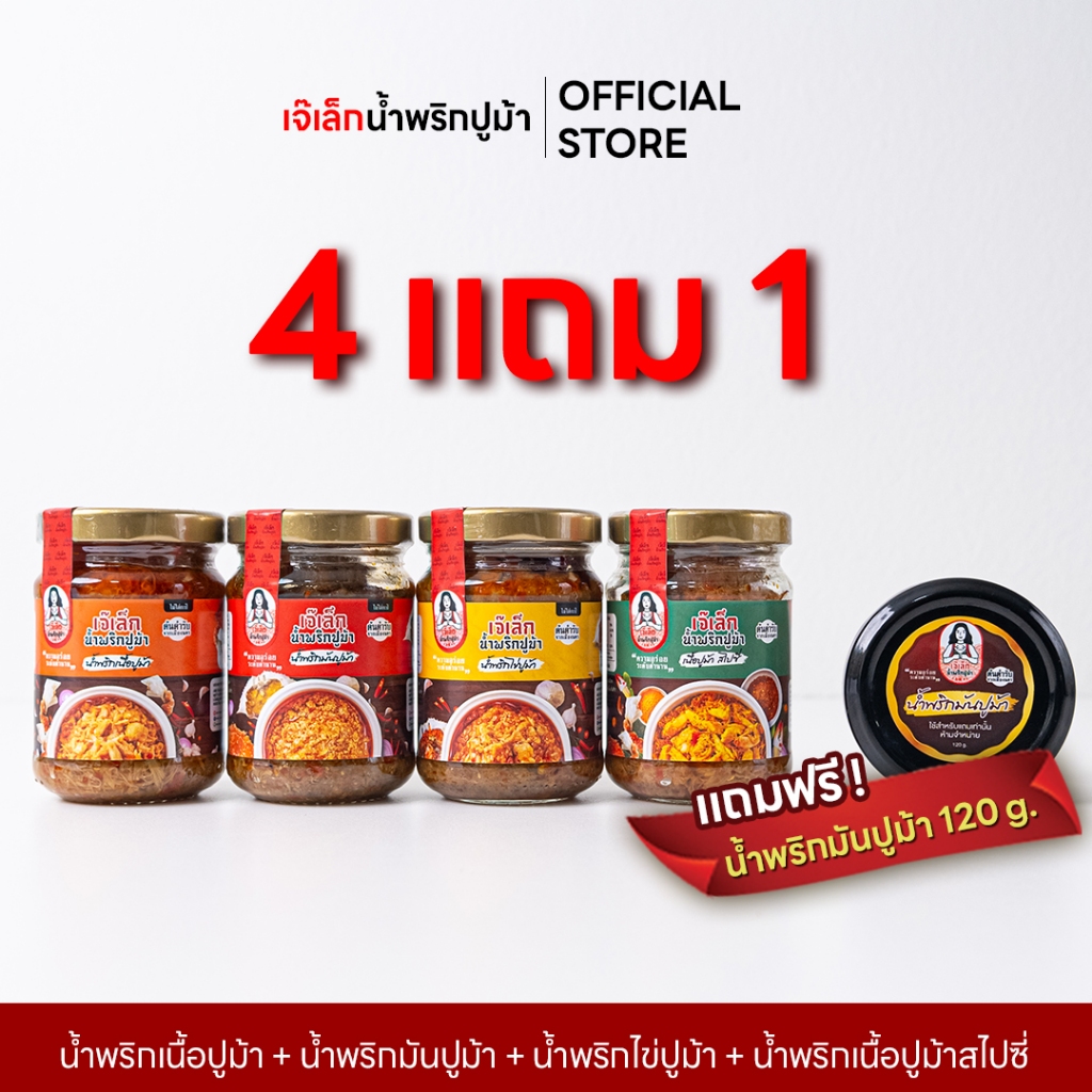 ชุดเซ็ตน้ำพริกปูม้าเจ๊เล็ก(ฟรี มันปูม้า120.ก)(มีฮาลาล)มันปูม้า,ไข่ปูม้า,เนื้อปูม้า,เนื้อปูม้าสไปซี่