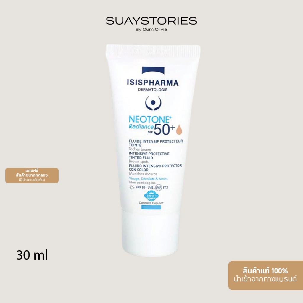 Neotone Radiance Tinted SPF50 (รับฟรีขนาดทดลอง 1 หลอด)