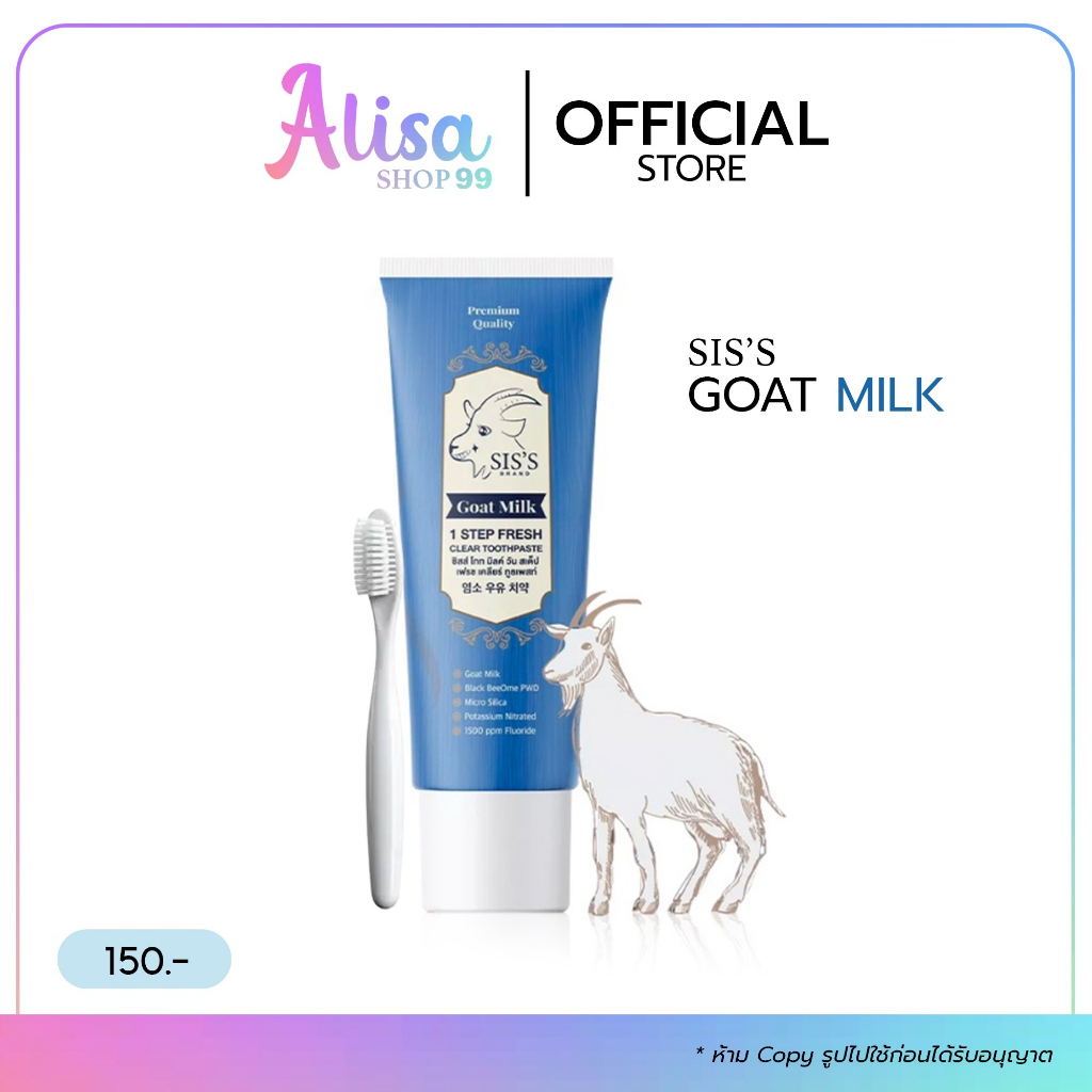 ( พร้อมส่ง แท้ 100 % มีบัตร ) ยาสีฟันนมแพะ ปากหอม ฟันขาว ยาสีฟันซิส ฟันไม่ผุ สารสกัดจากธรรมชาติ