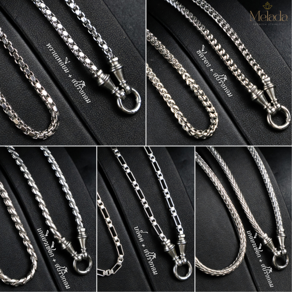 MELADA สร้อยคอสแตนเลสแท้ 100%สร้อยพระ+ห่วงสปริงกลมสแตนเลส มีให้เลือก 9 แบบ ห่วงกลมสามารถเปิด-ปิดได้ ความยาว 18-32 นิ้ว