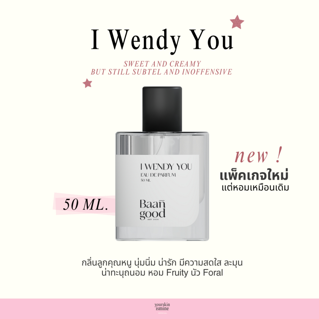 [พร้อมส่ง│ส่งด่วน ⚠️] น้ำหอมเวนดี้ I wendy you 50ml. กลิ่นคุณหนู น่ารัก ติดทนมาก *ของแท้รับตรงจากบริ