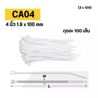 เคเบิ้ลไทร์ 100 เส้น cable tie สายรัด หนวดกุ้ง เข็มขัดรัดของ พลาสติกไนลอน