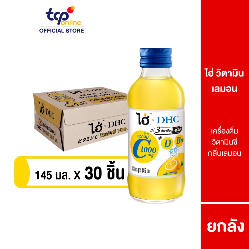 [รวมส่ง] ไฮ่!xDHC เลมอน 145 มล. ยกลัง 30 ขวด (TCP) เครื่องดื่ม วิตามินซีสูง 1000 มก.  Vitamin C, Lemon