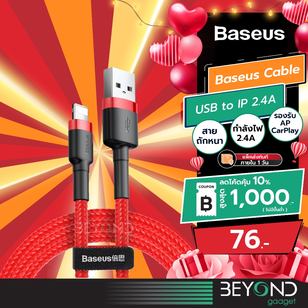 ส่งฟรี สายชาร์จ Baseus Cafule สายชาร์จเร็ว USB to IP 2.4A Fast Charge สำหรับไอโฟน