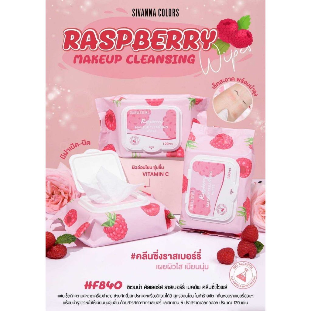 HF840 ซีเวนน่า คัลเลอร์ส ราสเบอร์รี่ เมคอัพ คลีนซิ่งไวพส์
