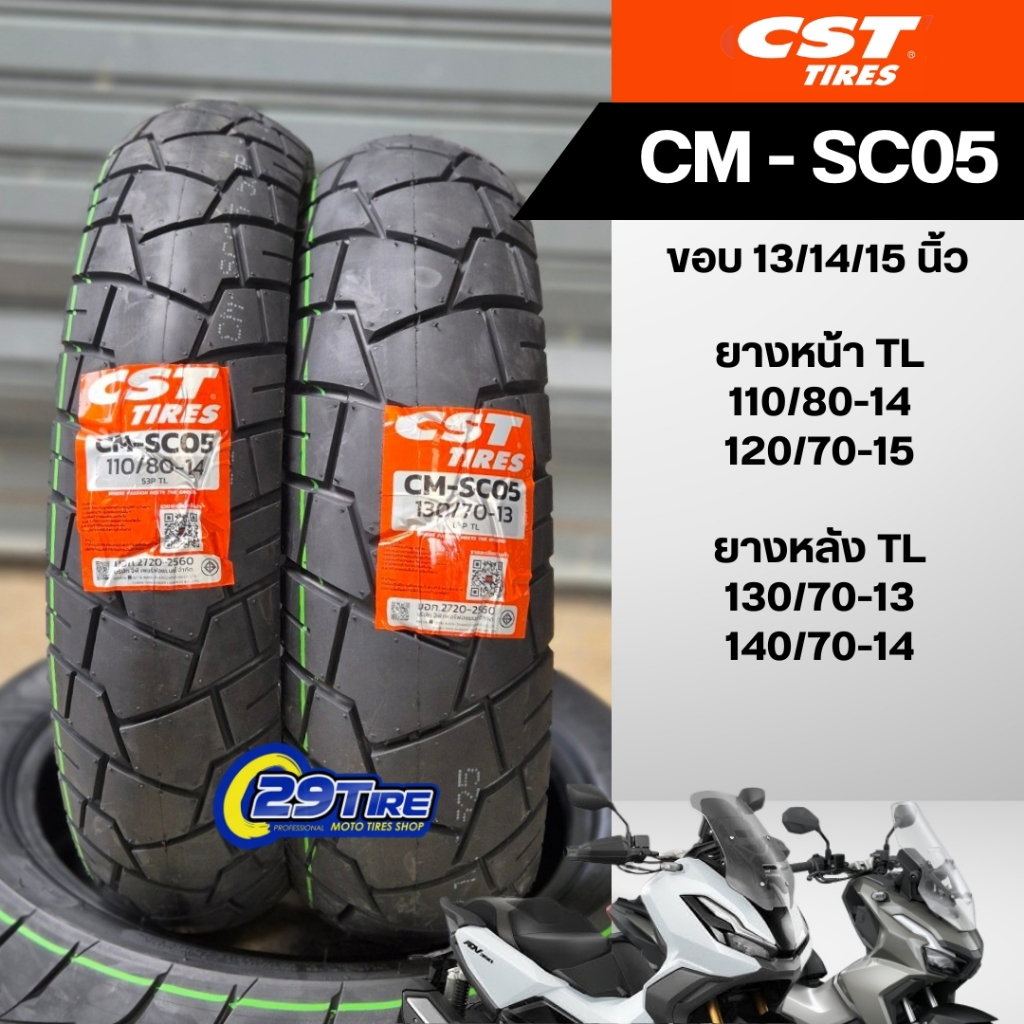 📍ฟรีจุ๊บลม เมื่อซื้อคู่📍 ยาง CST รุ่น SC05 ขอบ 13 14 15 นิ้ว Xmax, ADV350, Forza350, ADV150, Aerox
