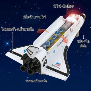 โมเดลกระสวยอวกาศ SPACE SHIP งานเหล็ก มีไฟ-มีเสียง มีลานวิ่งได้ เปิดตัวยานได้ ขนาด 14x11x6cm. 558813 #