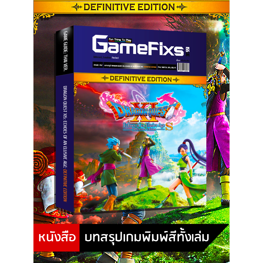 บทสรุปเกม DRAGON QUEST XIS: ECHOES OF AN ELUSIVE AGE: DEFINITIVE EDITION [642 หน้า] [IS153]